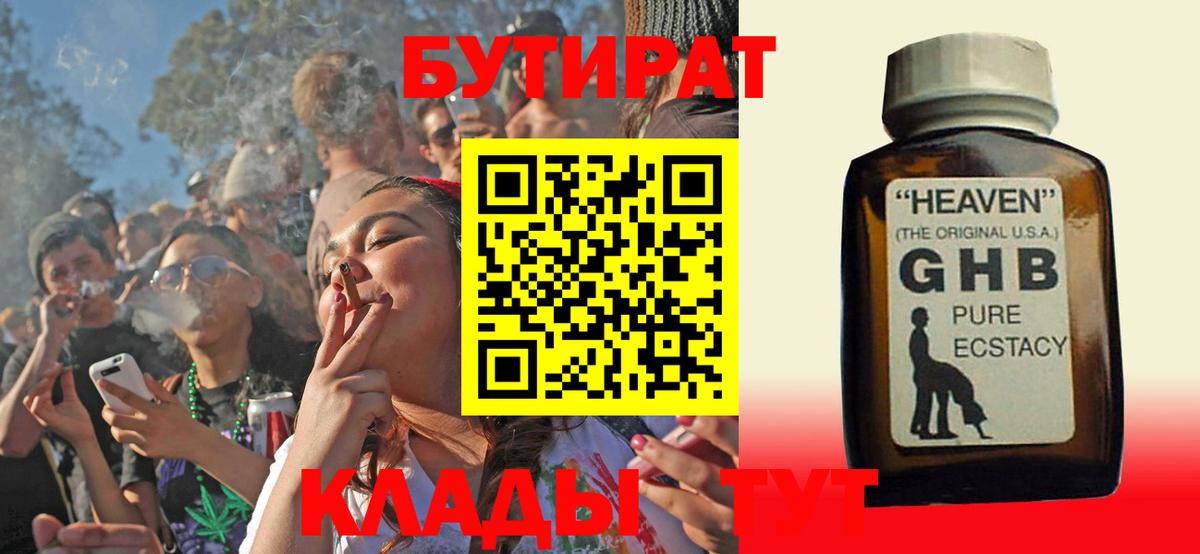Бутират бутандиол Кинель