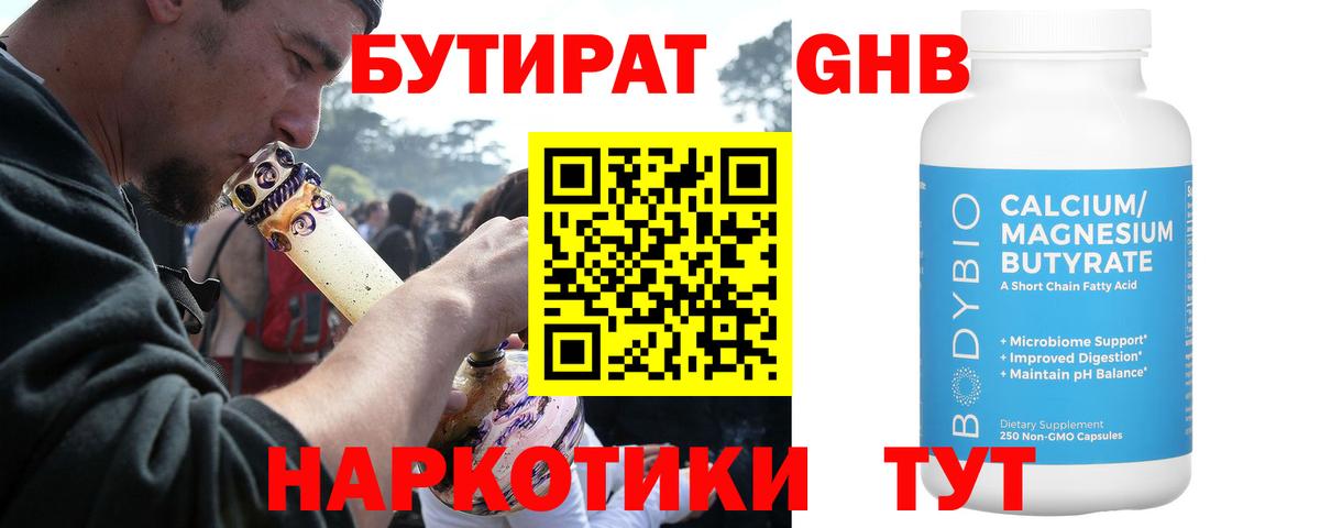 Кинель  БУТИРАТ  Вход с VPN  БУТИРАТ 99% 
