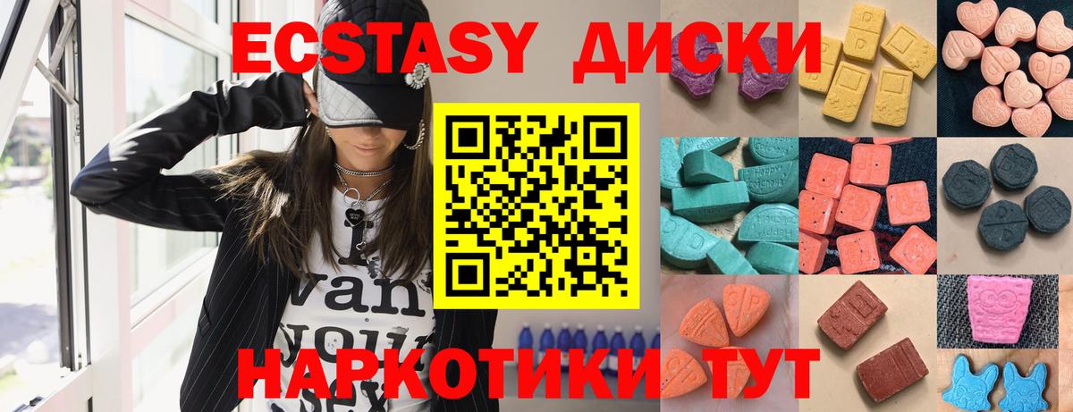 ЭКСТАЗИ таблы Кинель