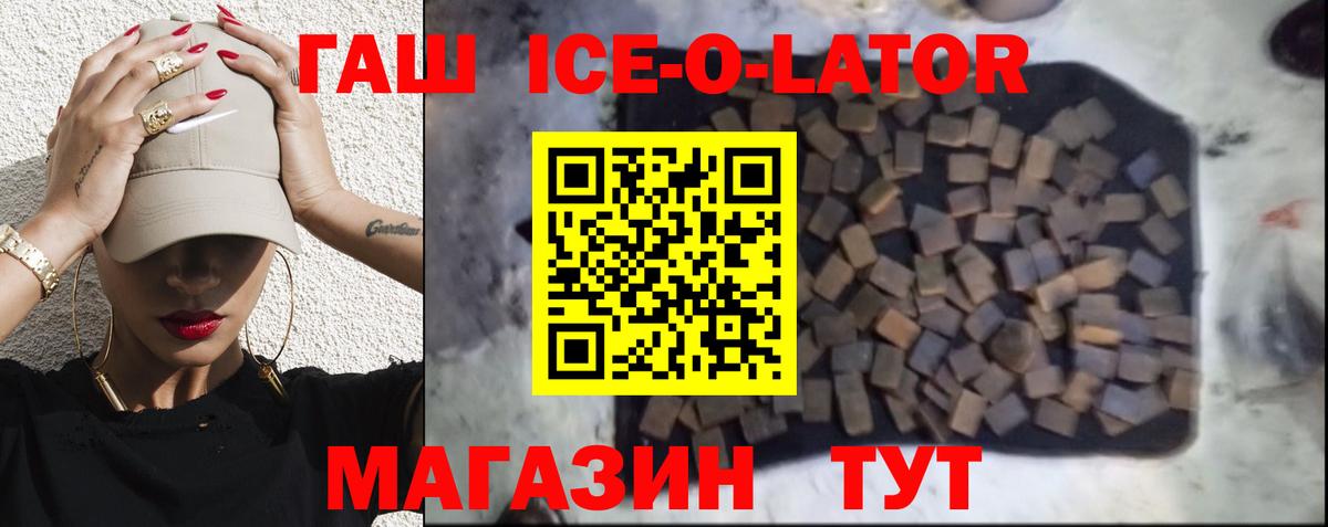 ГАШИШ ice o lator  ГАШ индика сатива  ГАШ  Вход с VPN  Кинель 