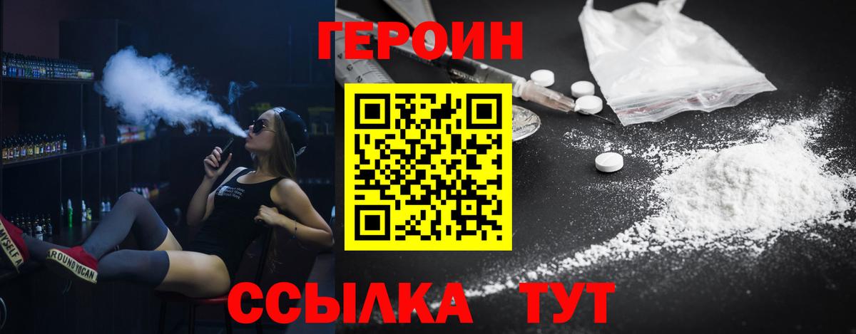ГЕРОИН VHQ Кинель
