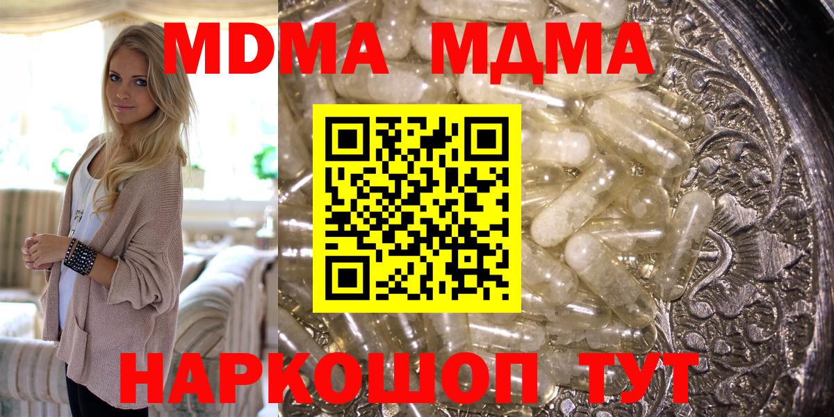 MDMA VHQ  МДМА молли  Кинель  Вход с VPN 